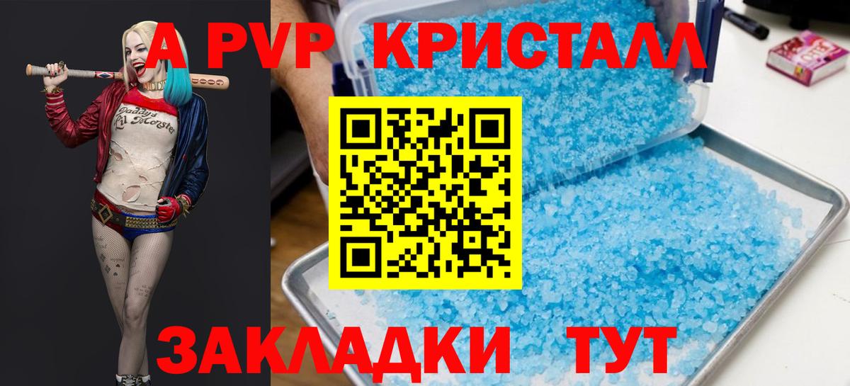 A-PVP кристаллы  APVP СК  сколько стоит  Вход с VPN  Сочи  A-PVP 
