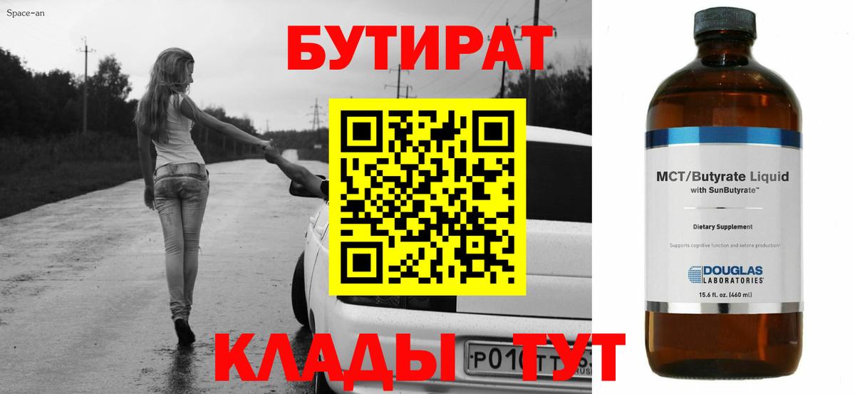 БУТИРАТ Butirat  Вход с VPN  Бутират  Сочи 