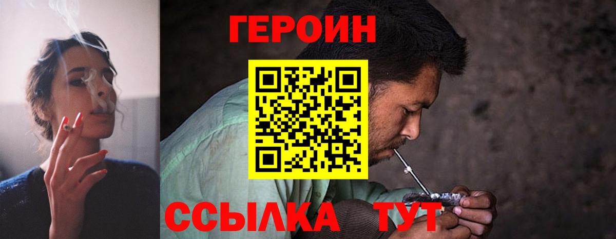 ГЕРОИН белый Сочи