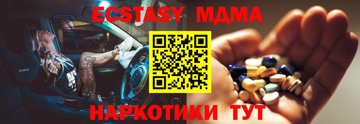 MDMA Molly  MDMA  Вход с VPN  Сочи  МДМА кристаллы 