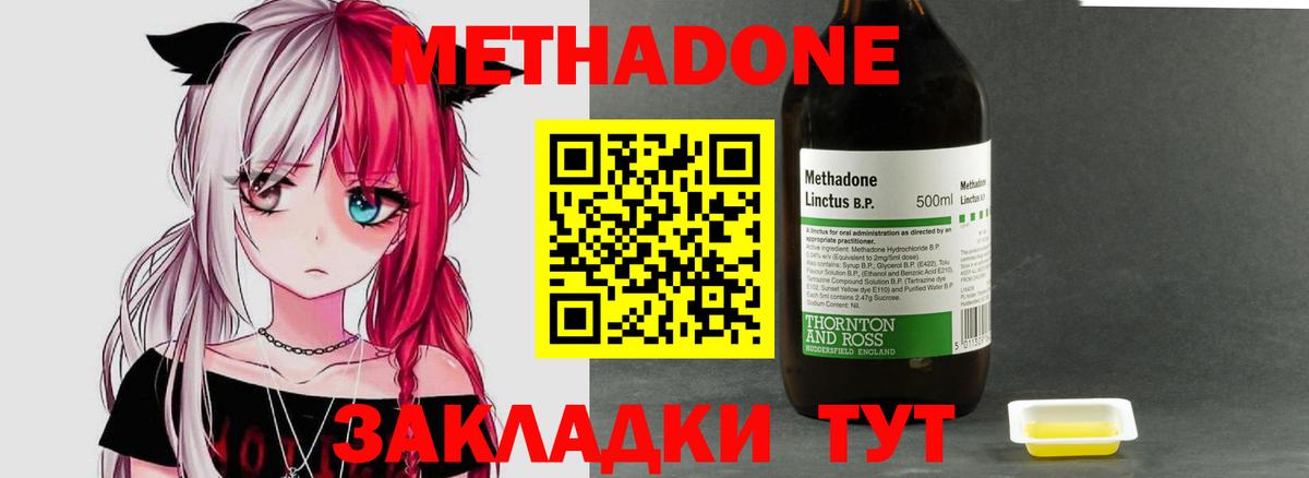 МЕТАДОН methadone Сочи