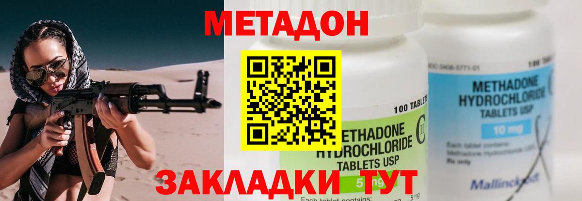 Метадон мёд  Вход с VPN  Сочи  Метадон methadone 
