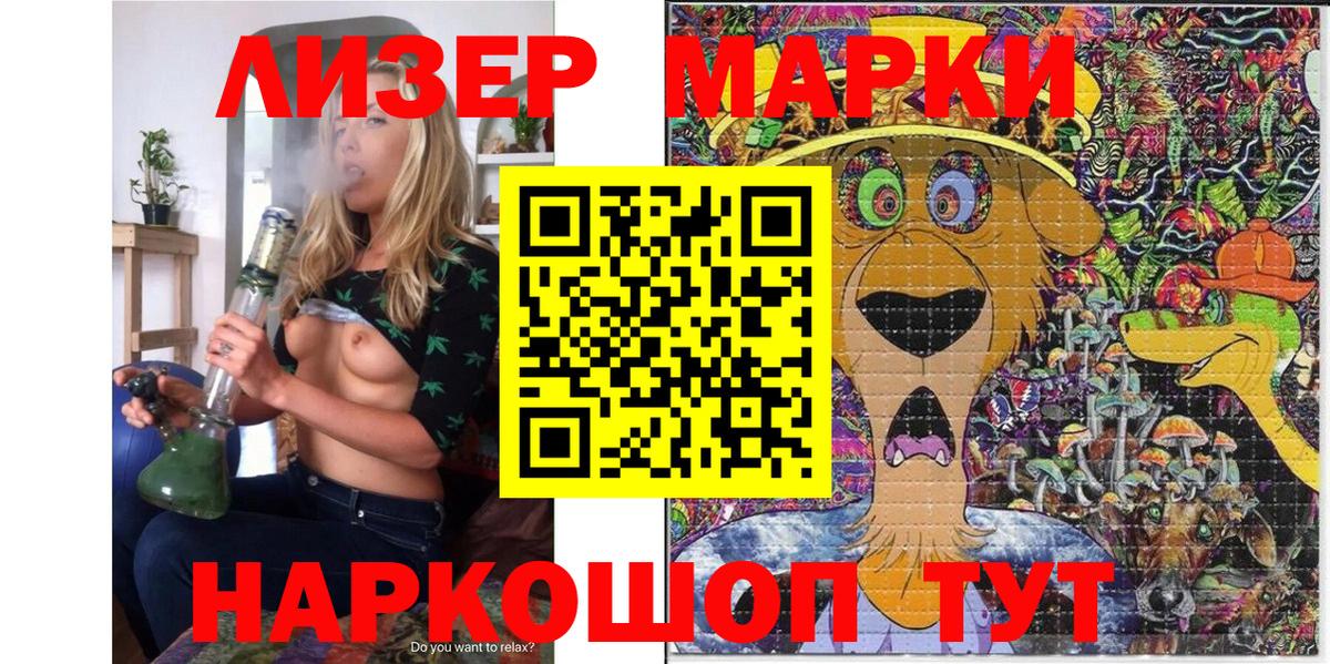Наркотические марки 1500мкг Сочи