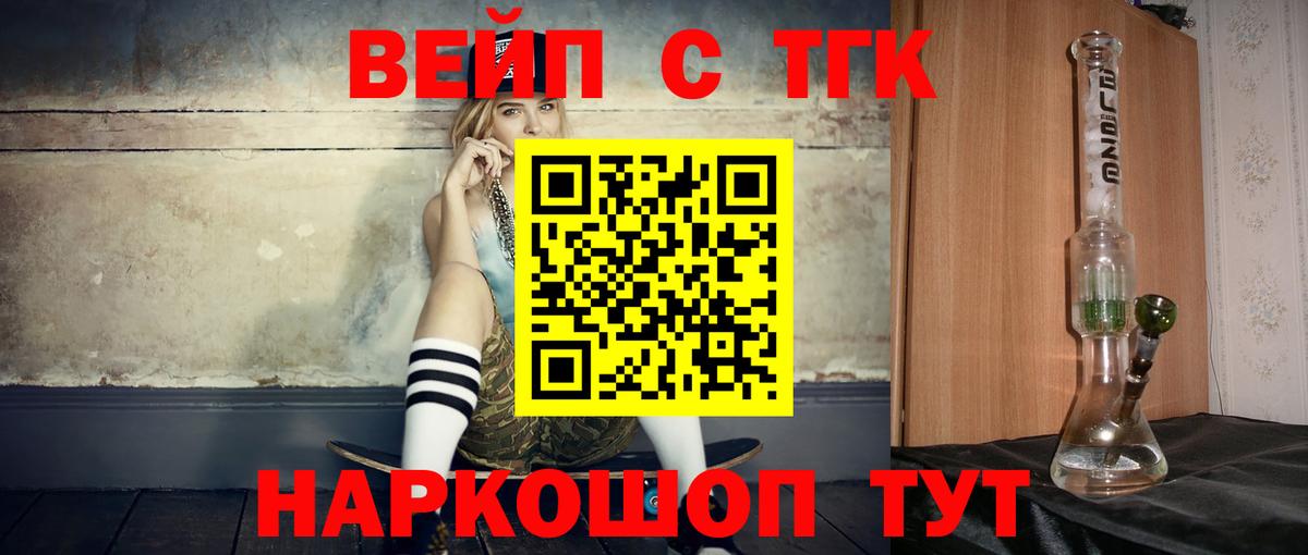 ТГК вейп с тгк Сочи